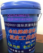 出售金达牌线切割机床工作液