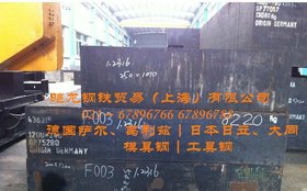 德国萨尔SAAR模具钢1.2316镜面防酸塑料模具钢1.2316