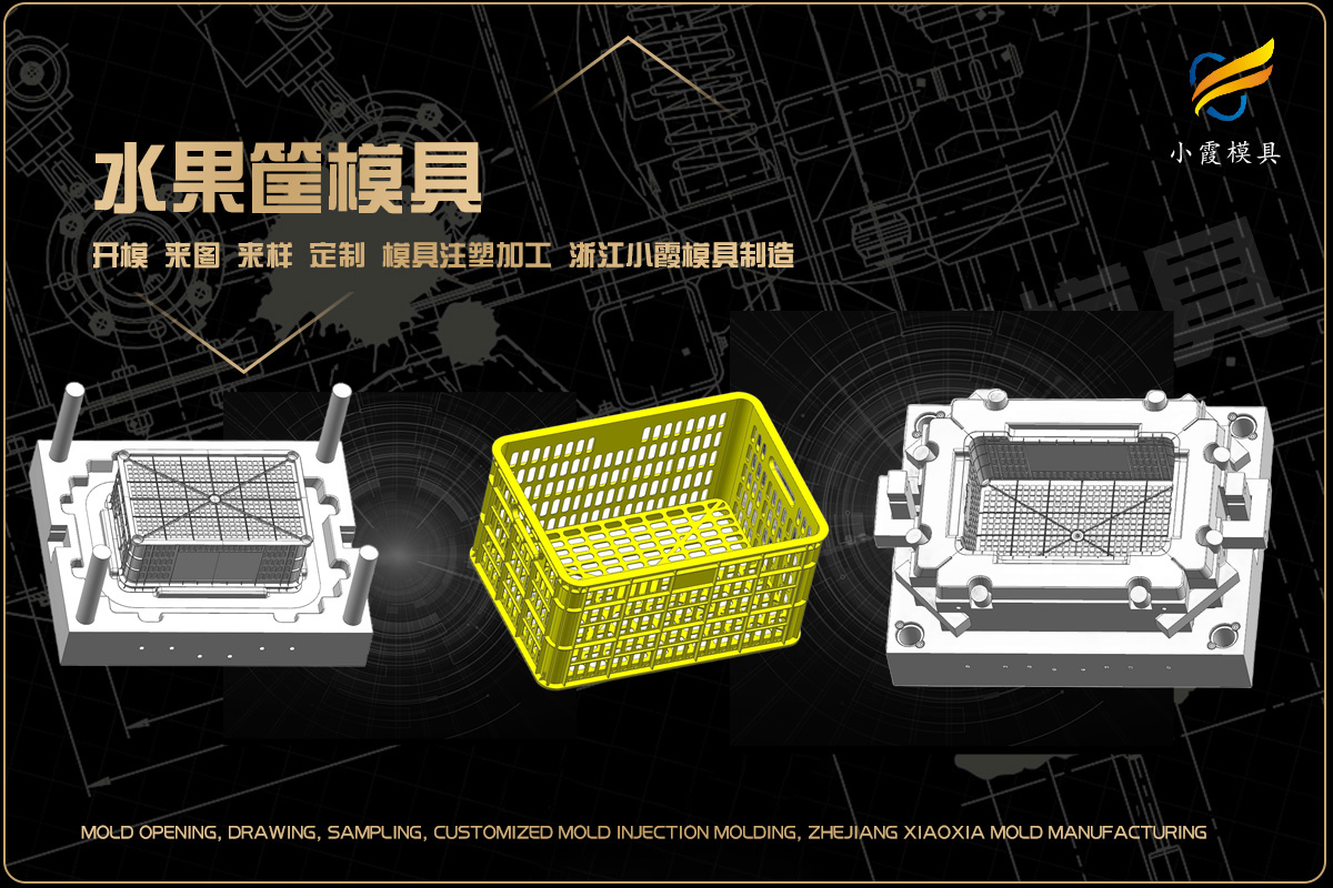 台州注塑模具