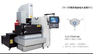 CNC-EDM数控镜面电火花机HP55