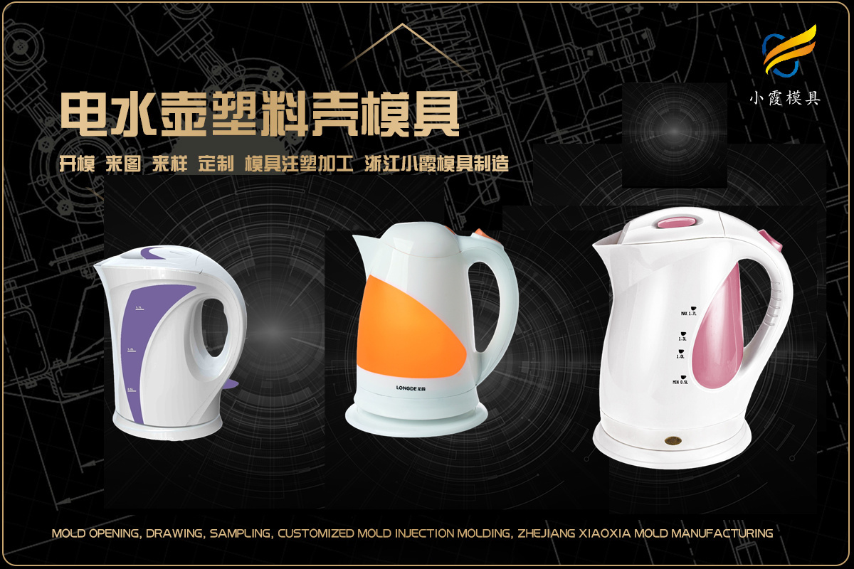 台州注塑模具