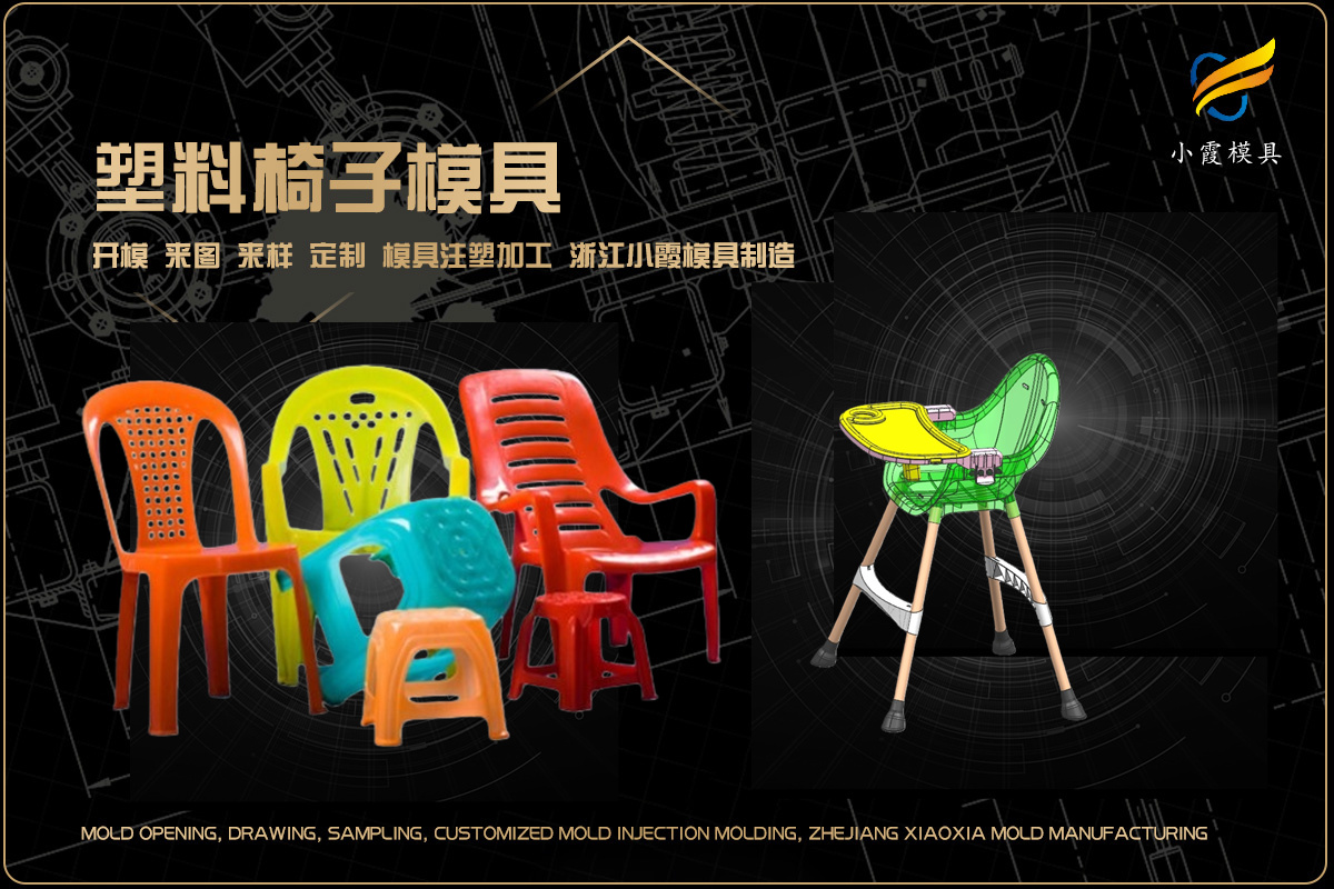 台州注塑模具