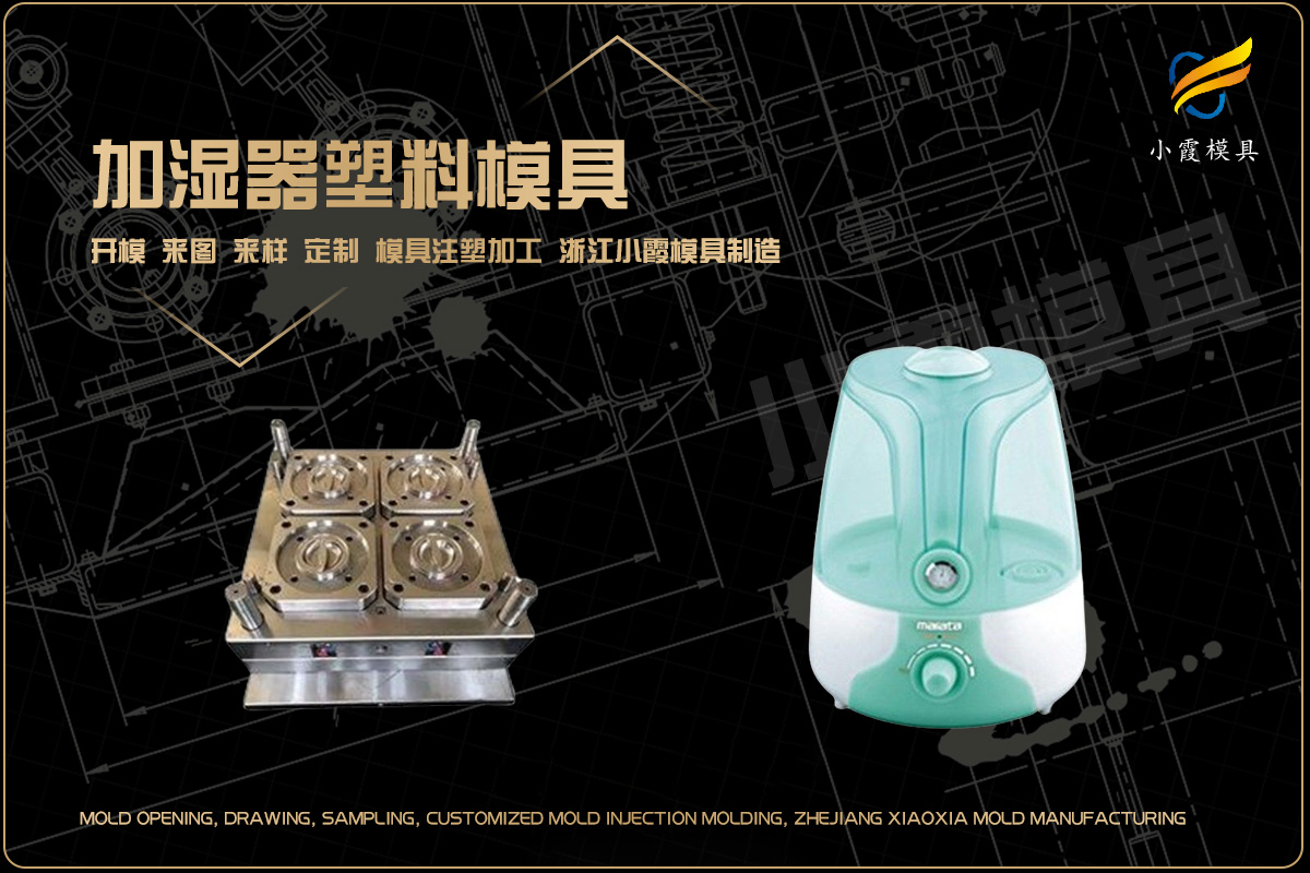 台州注塑模具