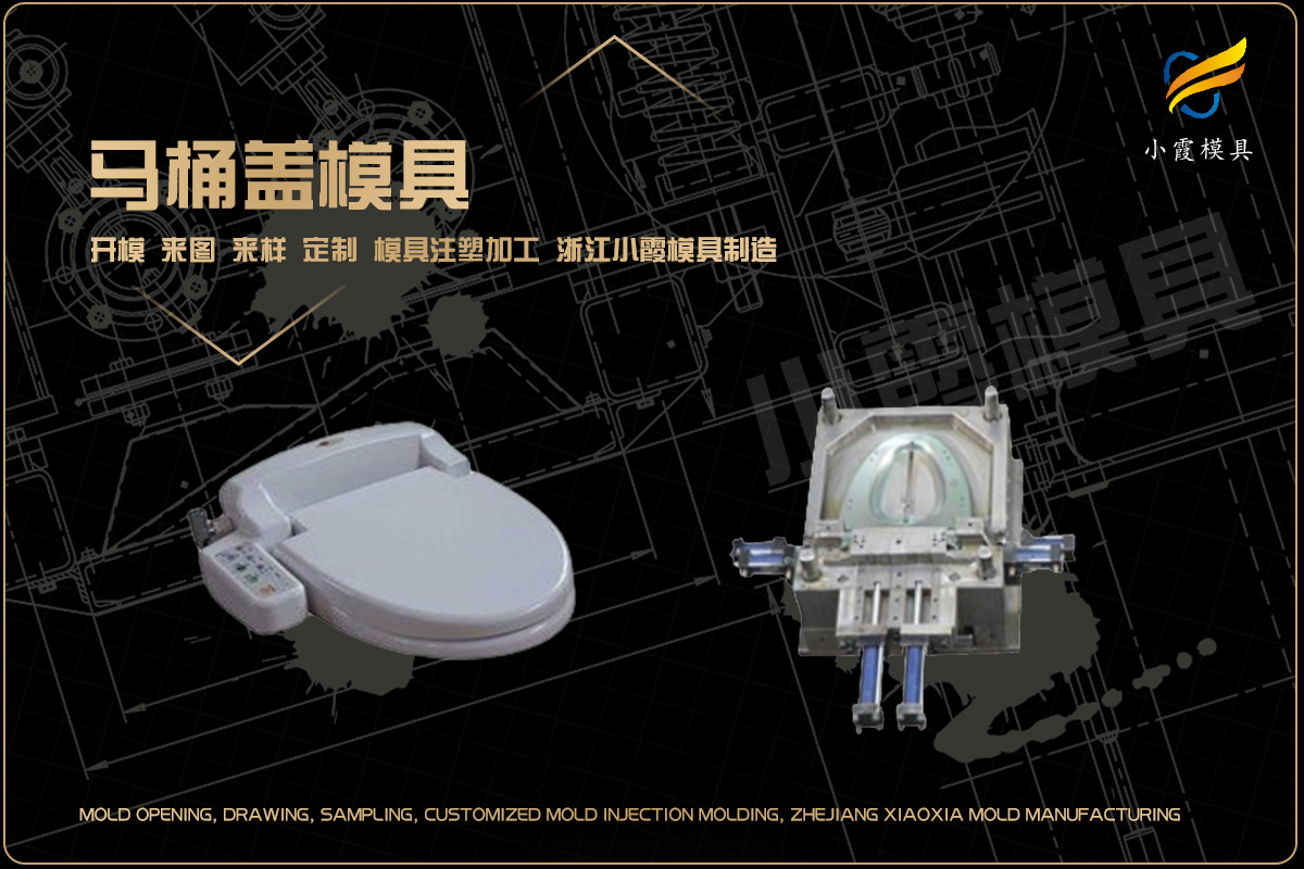 台州注塑模具