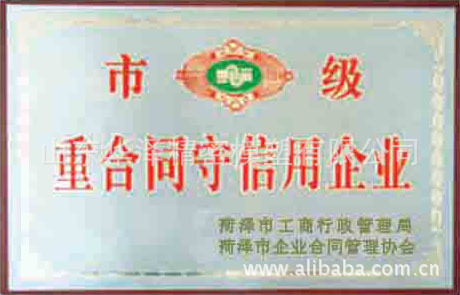 市级重合同守信用企业单位