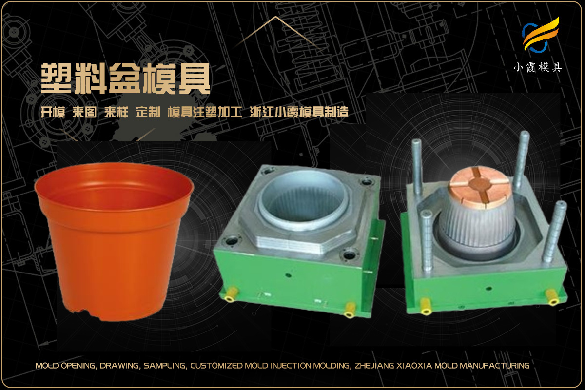 台州注塑模具