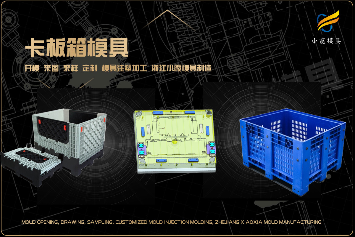 台州注塑模具