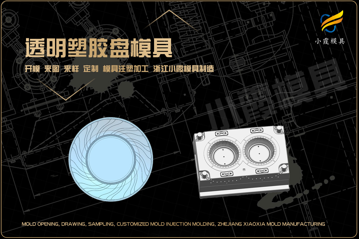台州注塑模具