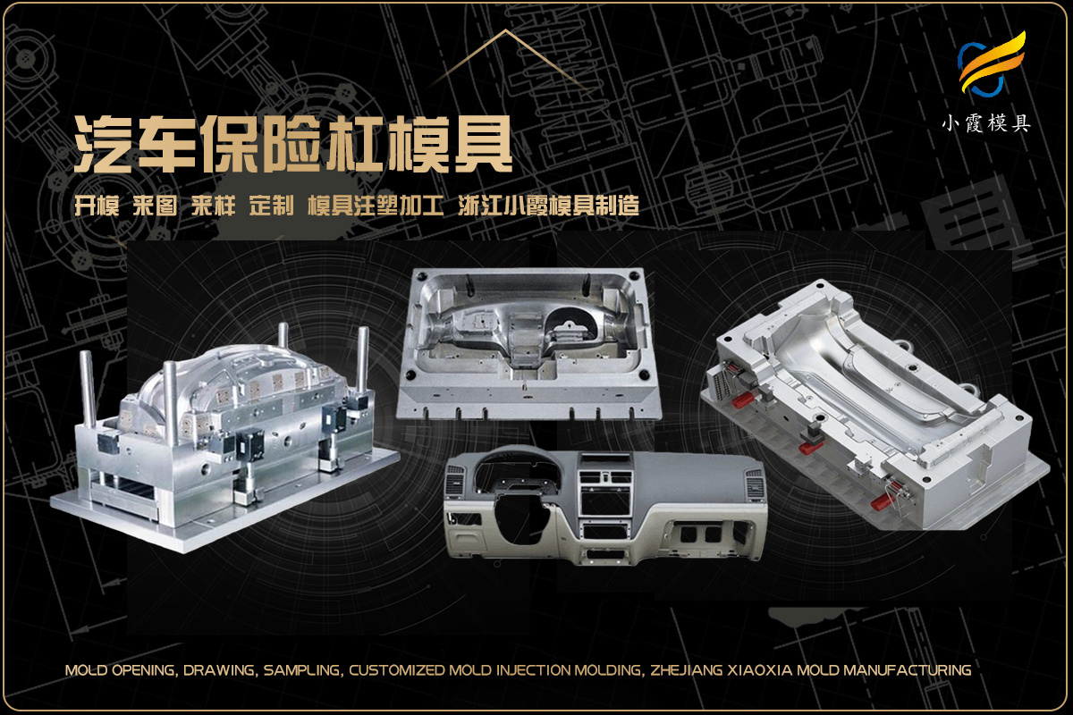 台州注塑模具