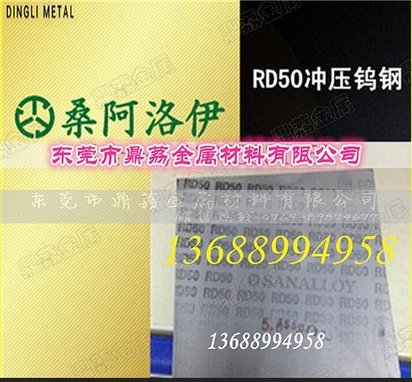 锻造模具硬质合金rv55 进口钨钢板块 圆棒 长条
