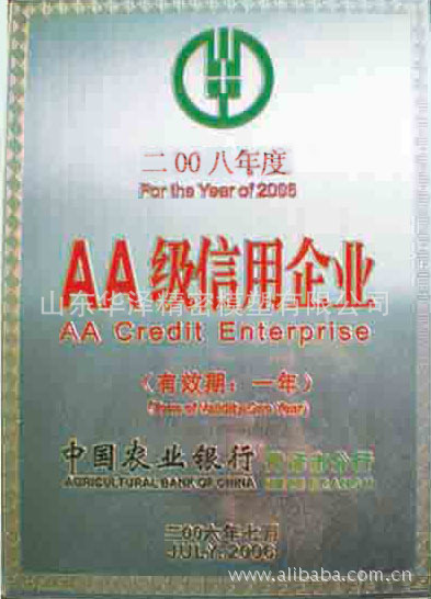 AA级信用等级单位