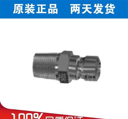 DME冷却接头N6-1/8″A快速快换接头中转接头模具水嘴模具配件