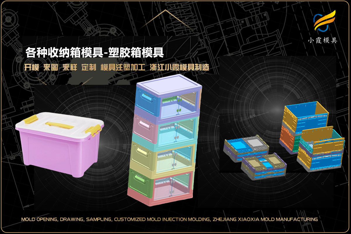 台州注塑模具