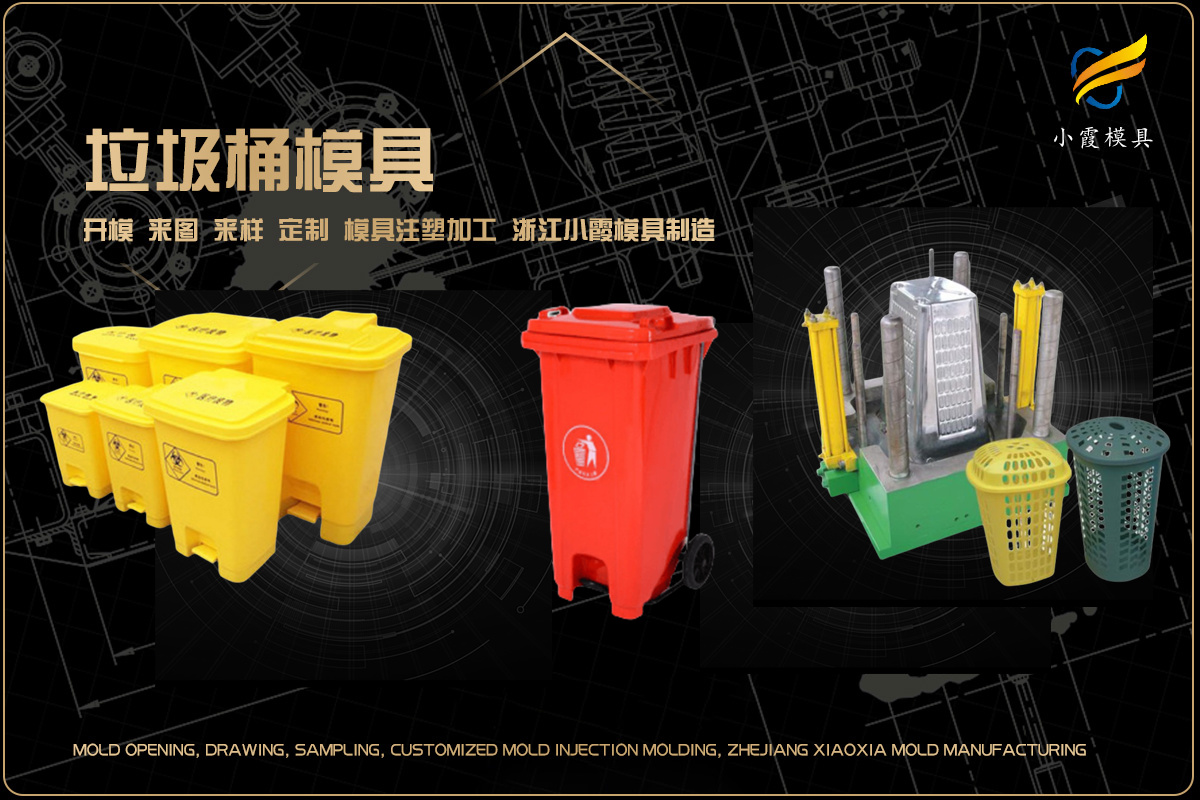 台州注塑模具