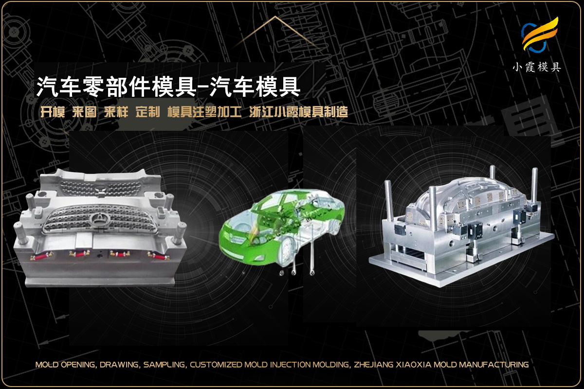 台州注塑模具