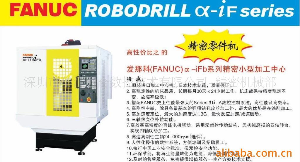 发那科fanuc数控加工中心，CNC立式加工中心 - 2