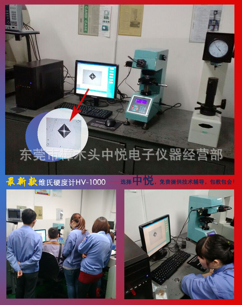 东莞供应 维氏硬度计 维氏硬度测试仪 不锈钢顶针硬度计 含软件 - 2