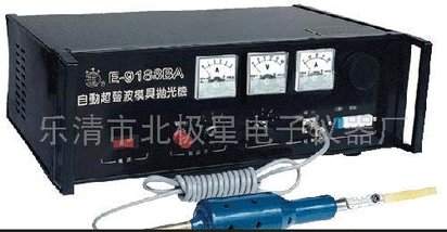 自动超声波电脉冲模具抛光机