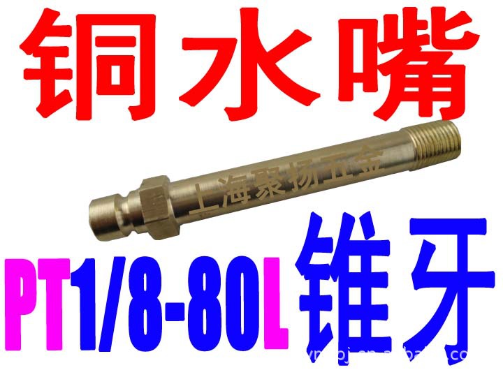 供应模具水嘴 铜水嘴 加长水嘴 美式/德式水嘴 非标加工 - 2