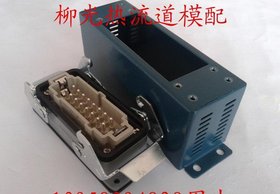 热流道模具配件:重载连接器插座.16针热流道底座带公芯