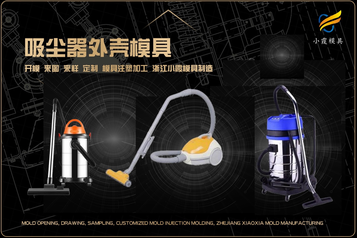 台州注塑模具