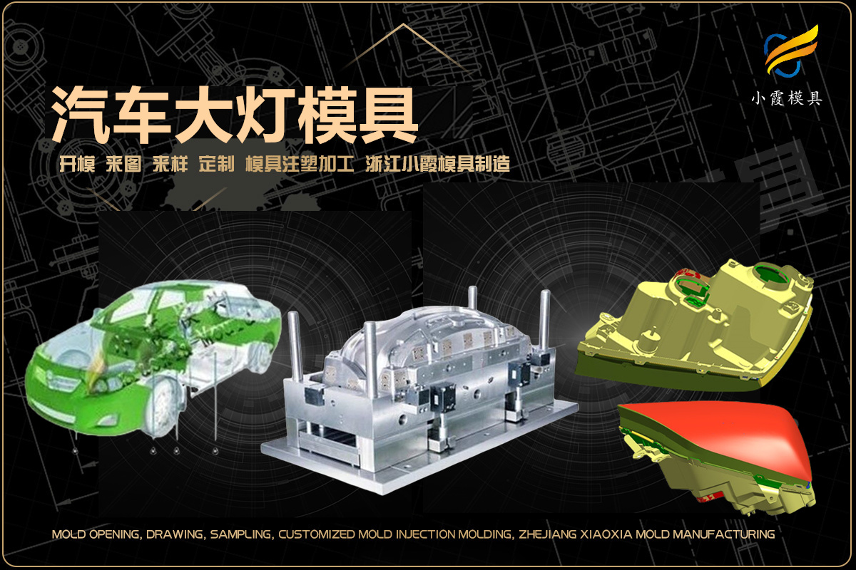 刹车灯模具热流道注塑模具设计开模