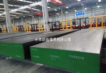 长祥锻造模具4Cr13不锈钢 - 3