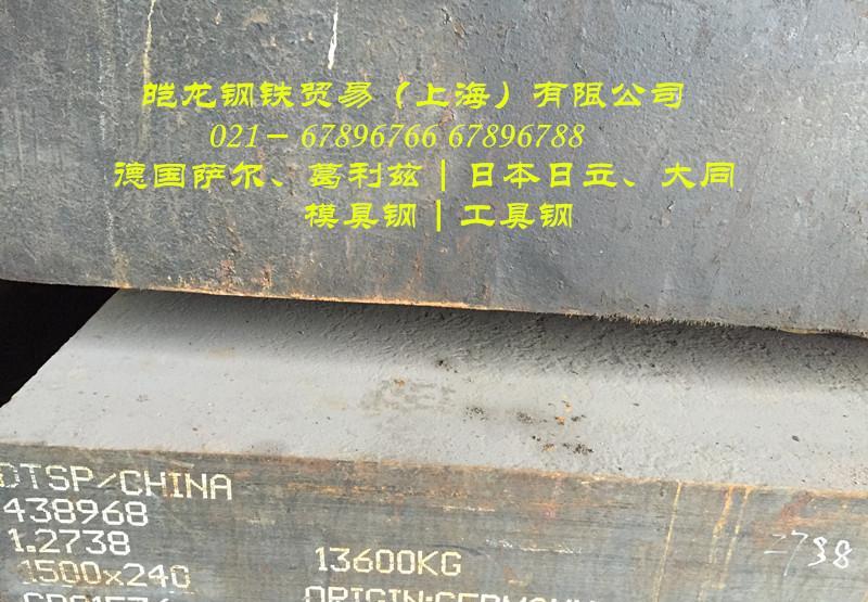 德国萨尔SAAR模具钢1.2738塑料模具钢1.2738 - 2