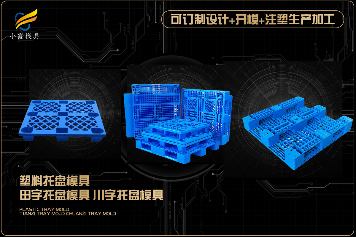 台州注塑模具