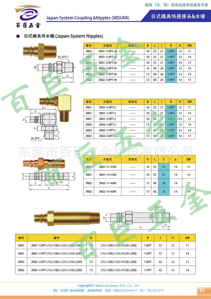 供应日式插管式模具用水嘴，模具水嘴，水咀，水嘴 - 2