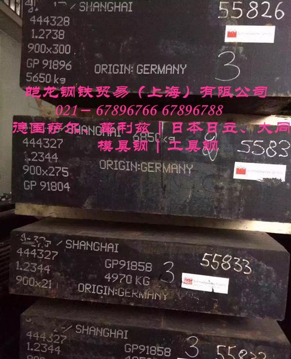 德国萨尔SAAR模具钢1.2738塑料模具钢1.2738 - 4