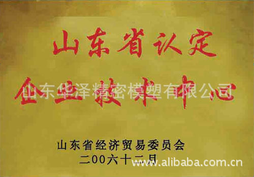 山东省认定企业技术中心
