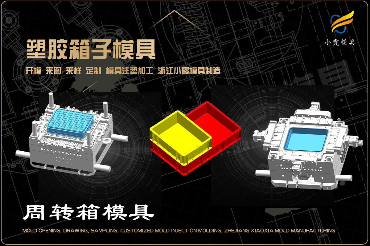 台州注塑模具