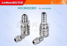 单闭式MDC,直通式MDA,模具水嘴,快速接头,快插公头,快换母头