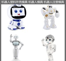 机器人模具 /设计加工注塑模具工厂