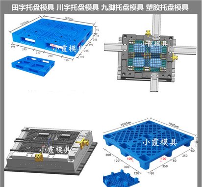 栈板模具大型注塑模具制造