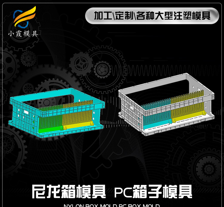 注塑模具零件图片\ 加工塑料PC+ABS周转箱塑胶模具公司 - 4