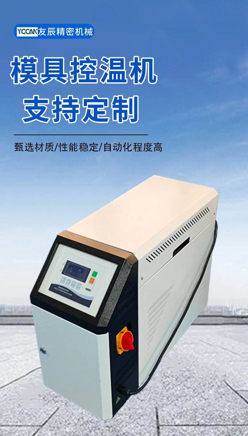 水式油式模温机 自动恒温机 注塑机油温机 注塑模具温控机 - 3