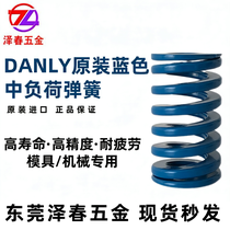 东莞现货 DANLY 原装压缩弹簧 D35D40 注塑模具弹簧长期供货