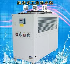 风冷式冷水机水冷式冷冻机冰水制冷机组3H5P匹小型注塑模具