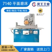 沈工供应7140平面磨床 液压磨削机床设备 高精密磨床