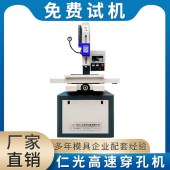 仁光 数控电火花机穿孔机 按需选型 终身参数指导 - 3
