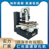 仁光 电火花机穿孔机 多年模具企业配套经验 免费上门培训 - 2