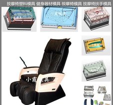 按摩椅扶手模具 /注塑模具厂家