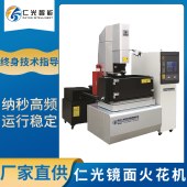 仁光 CNC镜面电火花机 多年模具企业配套经验 免费上门培训 - 4