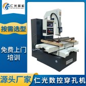 仁光 数控电火花机穿孔机 按需选型 终身参数指导