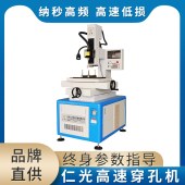 仁光 电火花机穿孔机 多年模具企业配套经验 免费上门培训 - 3