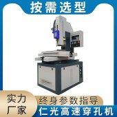 仁光 电火花机穿孔机 多年模具企业配套经验 免费上门培训 - 4