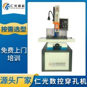 仁光 电火花机穿孔机 纳秒高频 高速低损 免费上门培训