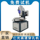 仁光 数控电火花机穿孔机 按需选型 终身参数指导 - 4